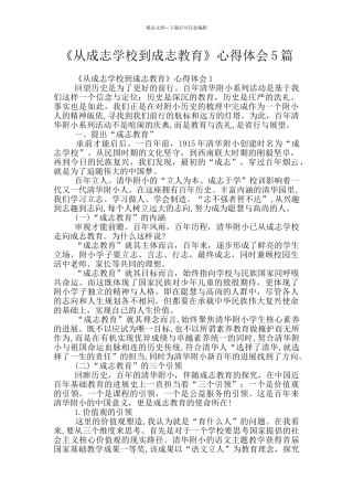 《从成志学校到成志教育》心得体会5篇