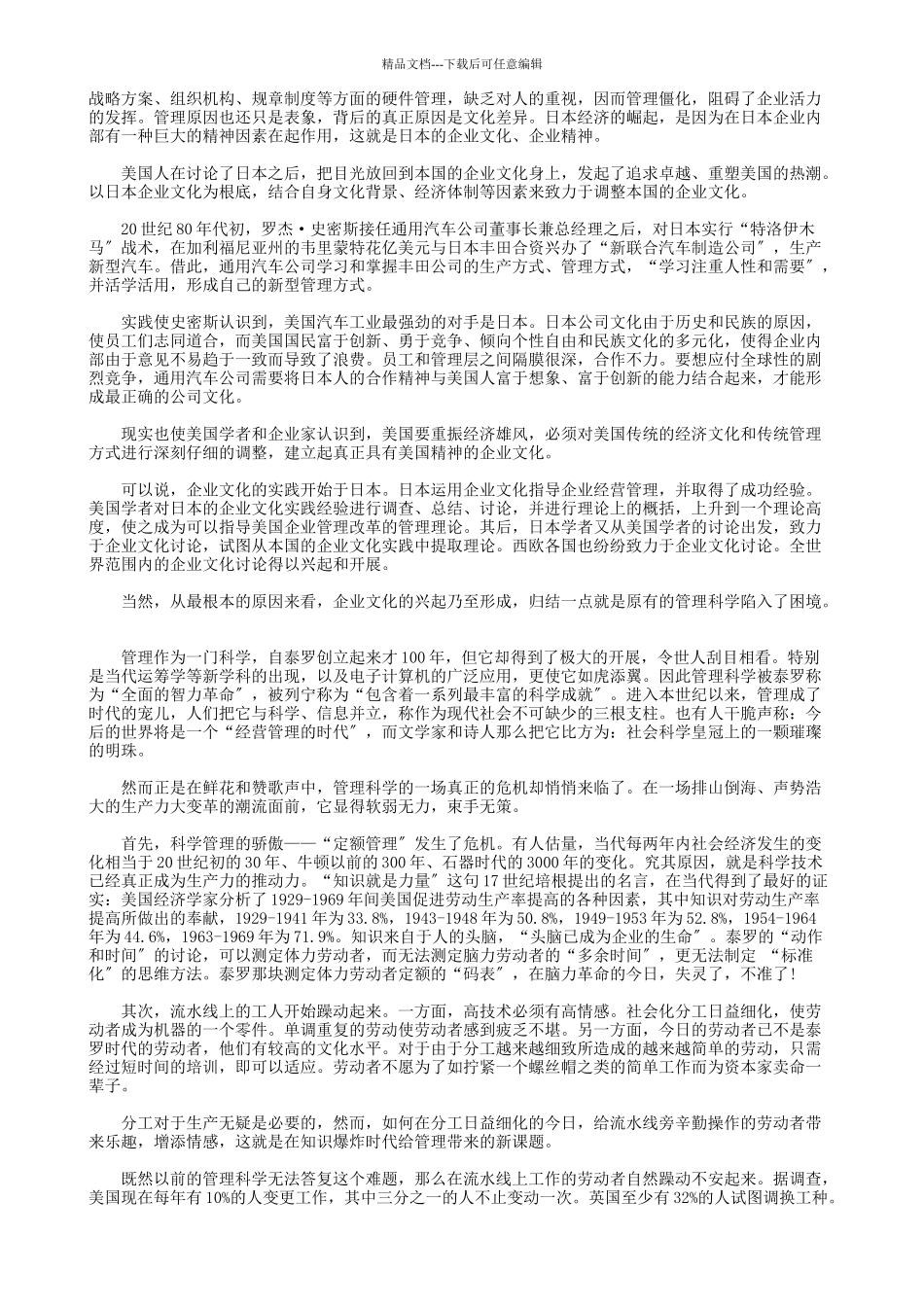 《企业文化》教程_第2页