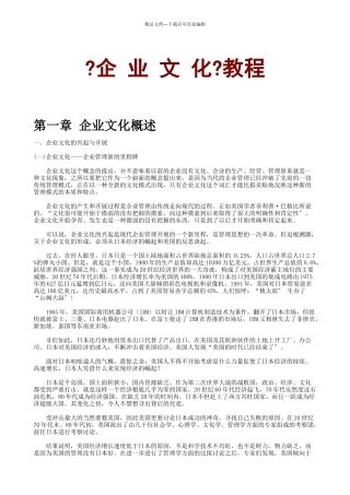 《企业文化》教程