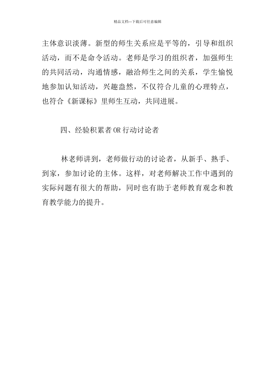 《从应对压力到幸福获取》学习反思一_第2页