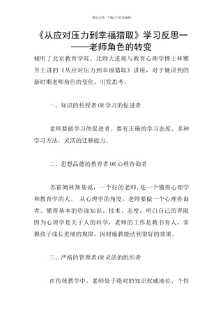 《从应对压力到幸福获取》学习反思一