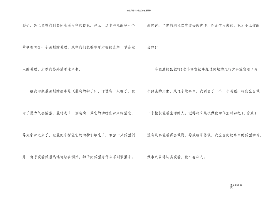 《伊索寓言》寓言故事读后感_第3页