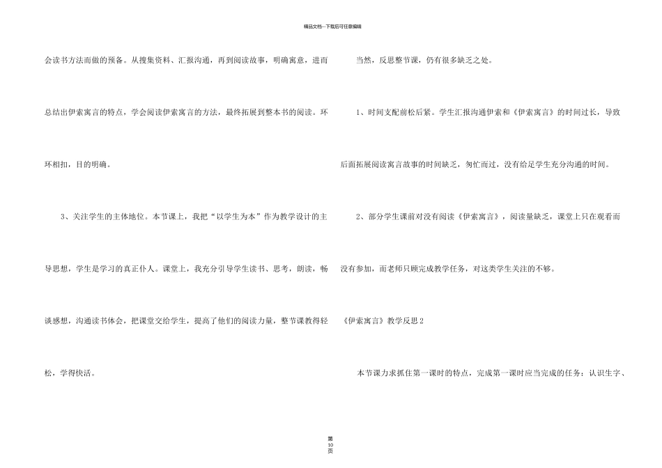 《伊索寓言》教学反思_第2页