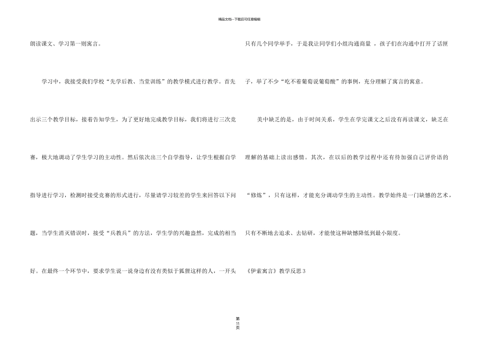 《伊索寓言》教学反思_第3页