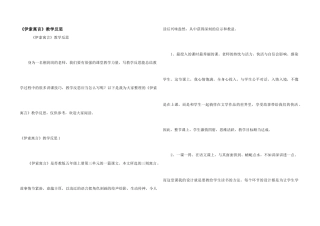 《伊索寓言》教学反思