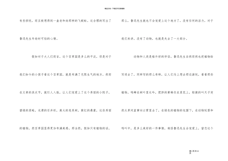 《从百草园到三味书屋》读后感800字_第2页