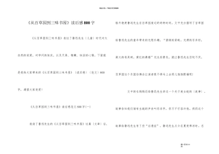 《从百草园到三味书屋》读后感800字