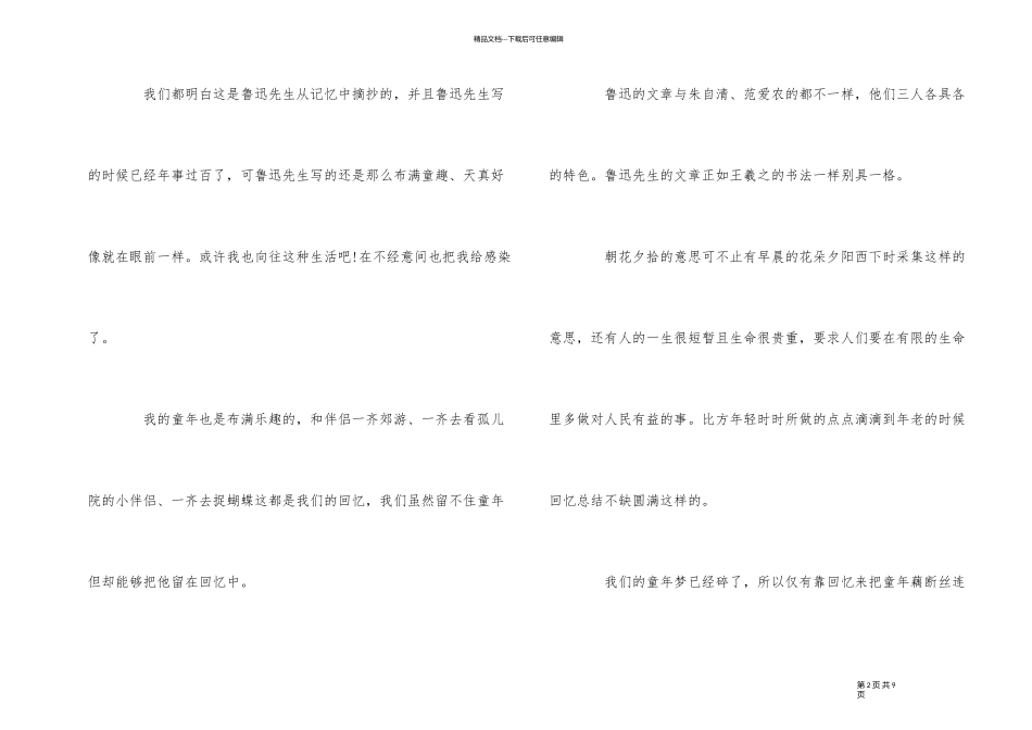 《从百草园到三味书屋》读后感5篇_第2页