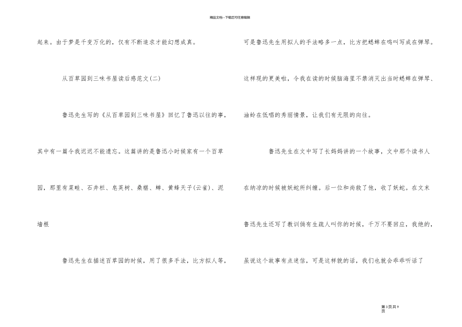 《从百草园到三味书屋》读后感5篇_第3页