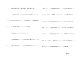 《从百草园到三味书屋》读后感5篇
