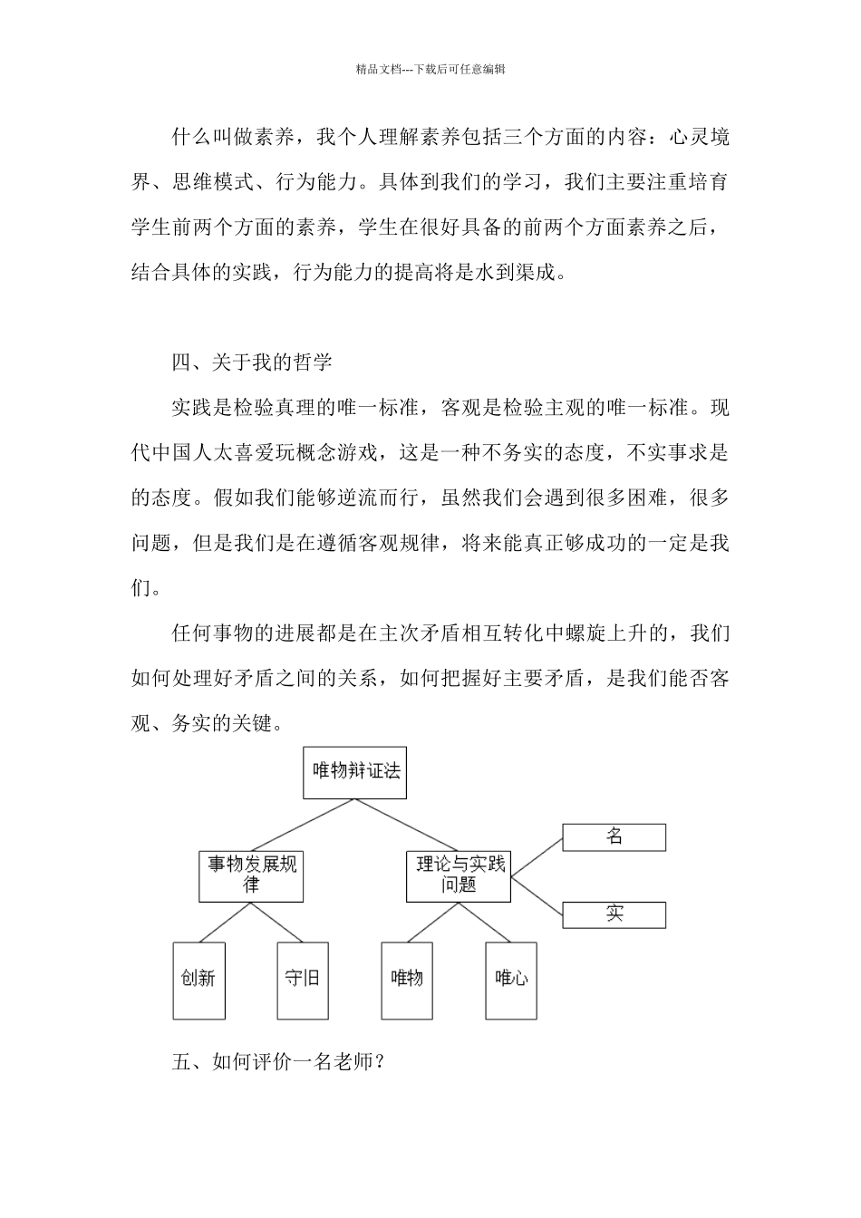 《企业信息管理》一体化设计方案_第2页