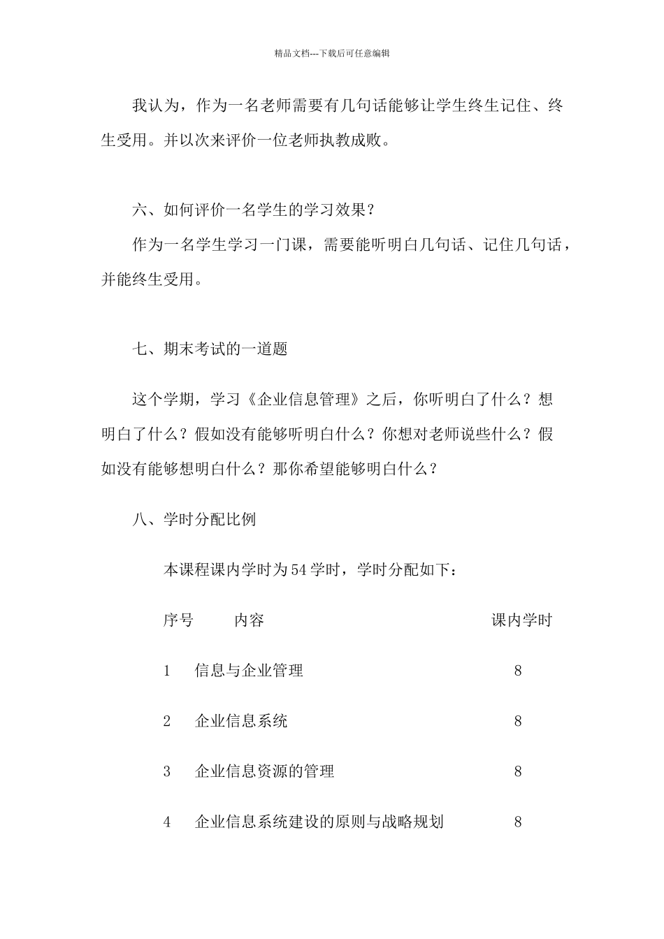 《企业信息管理》一体化设计方案_第3页