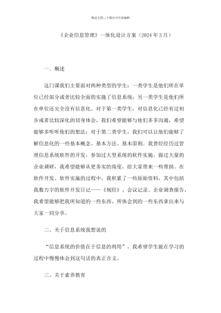 《企业信息管理》一体化设计方案