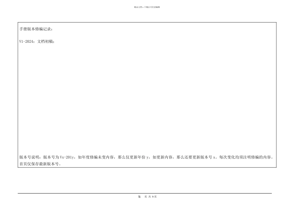 《以风险体系建设为核心的混凝土电杆抽检作业指导书》_第2页
