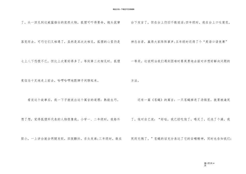 《伊索寓言》读后感700字_第2页