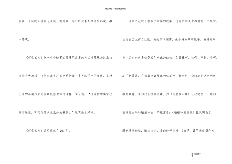 《伊索寓言》读后感700字_第3页