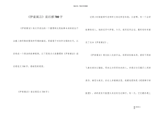 《伊索寓言》读后感700字