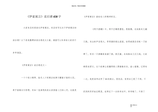 《伊索寓言》读后感450字