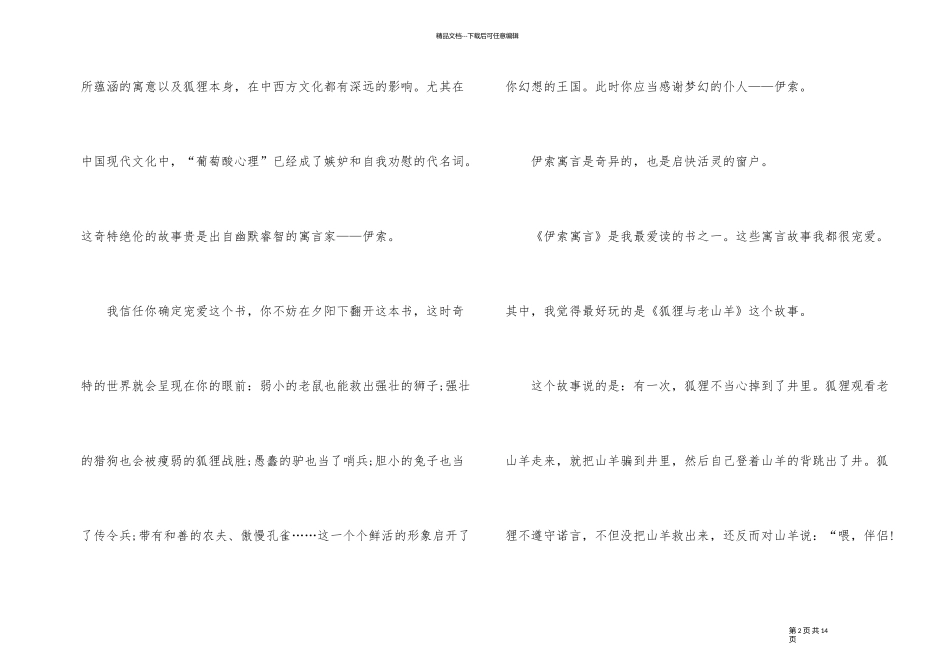 《伊索寓言》读后感600字6篇_第2页