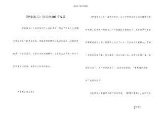 《伊索寓言》读后感600字6篇