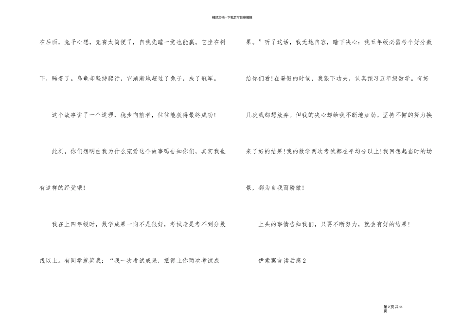 《伊索寓言》读后感学生_第2页