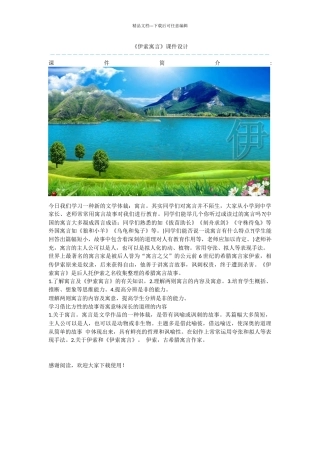 《伊索寓言》课件设计