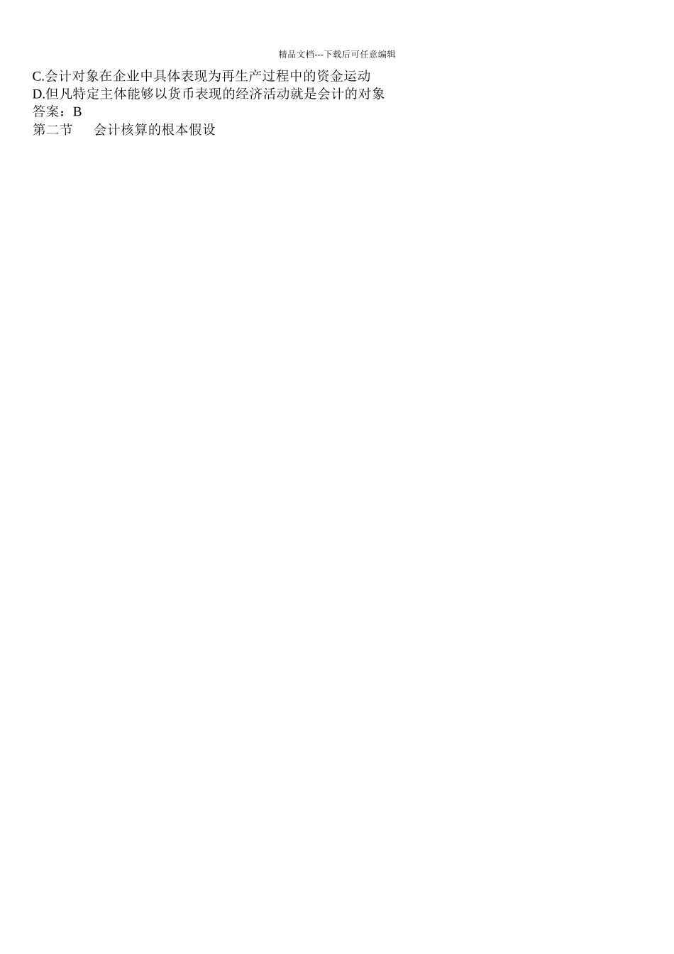 《会计基础》重点习题_第2页