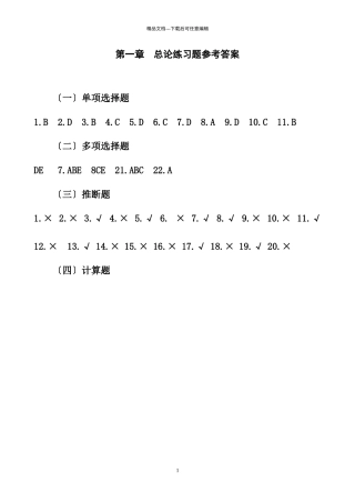 《会计学习题与案例》参考答案
