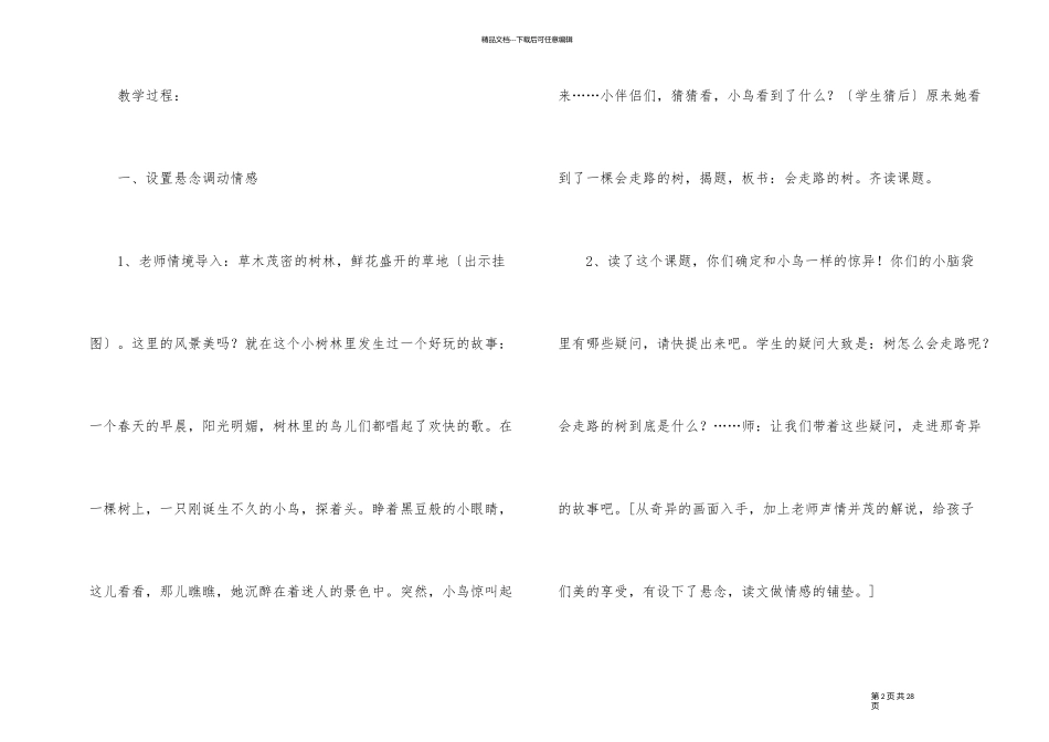 《会走路的树》教学设计_第2页