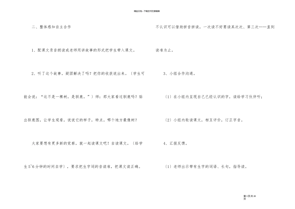 《会走路的树》教学设计_第3页