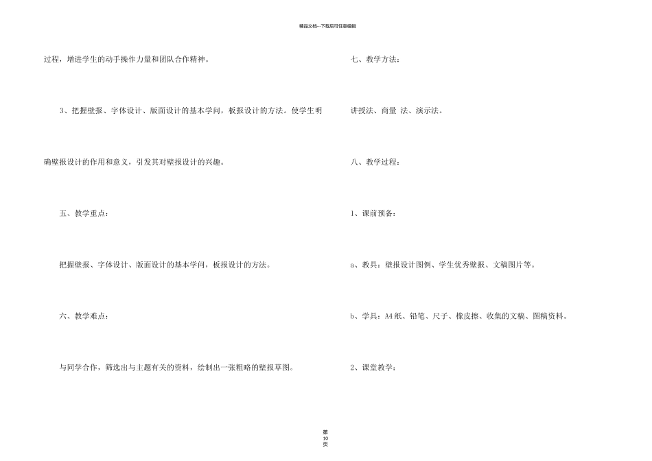 《传递我们的心声》教案_第2页