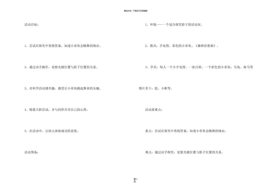 《会跳舞的小章鱼》大班教案_第2页