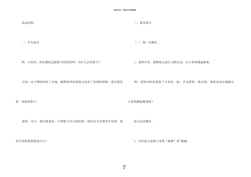 《会跳舞的小章鱼》大班教案_第3页