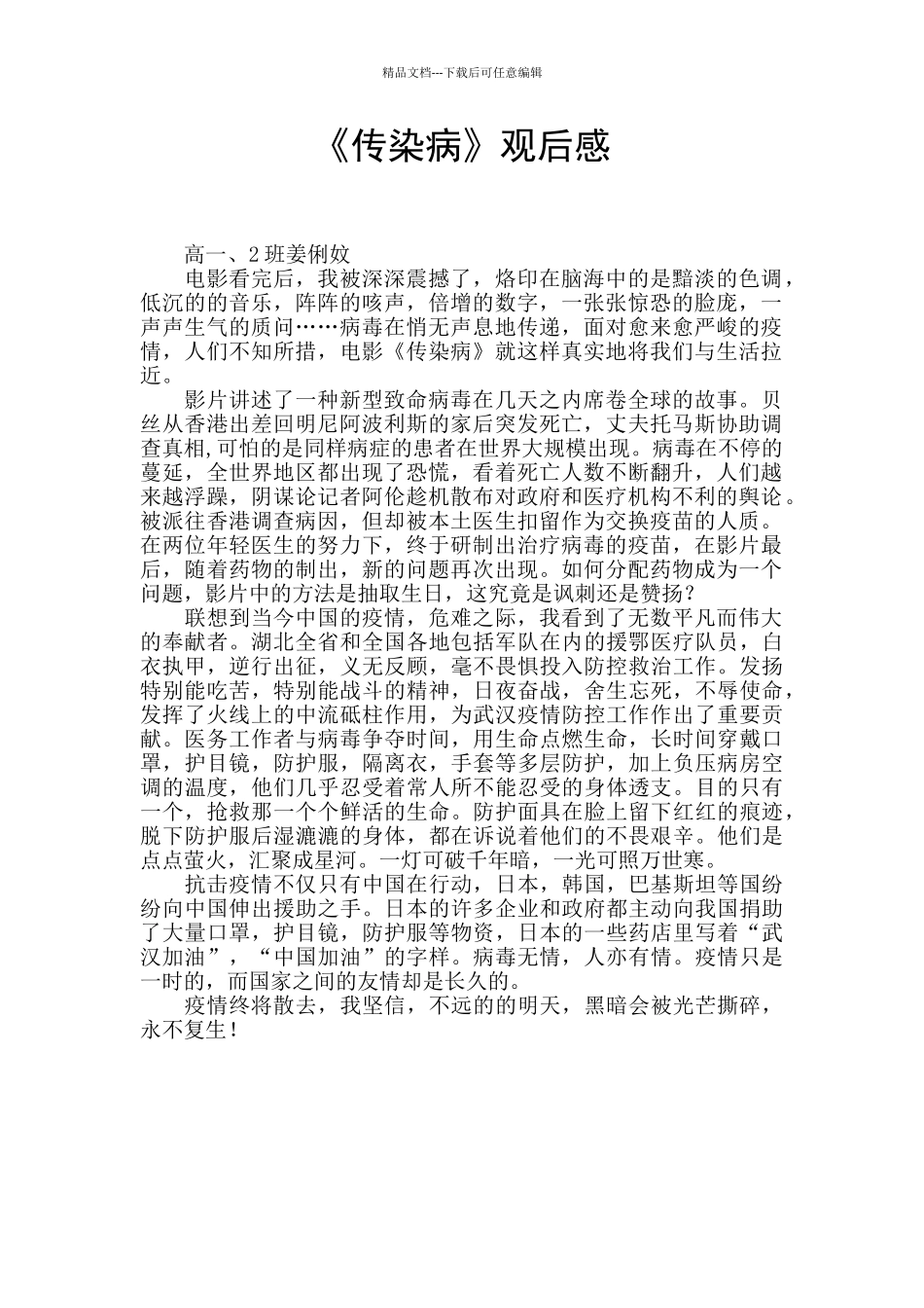 《传染病》观后感_第1页
