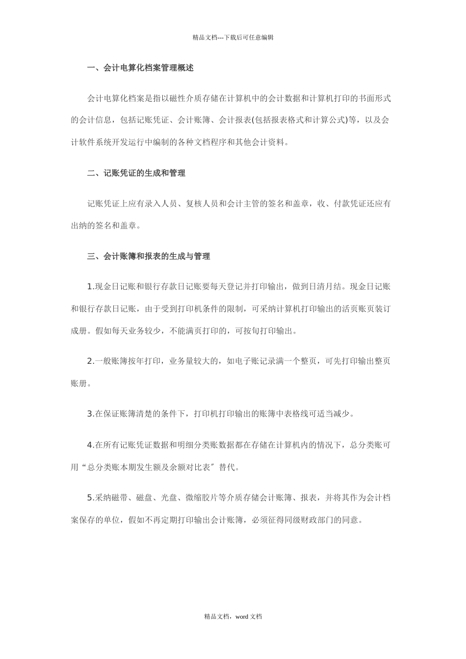 《会计电算化》培训班讲义汇总_第3页