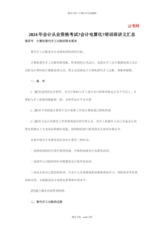 《会计电算化》培训班讲义汇总