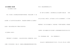 《会飞的教室》读后感