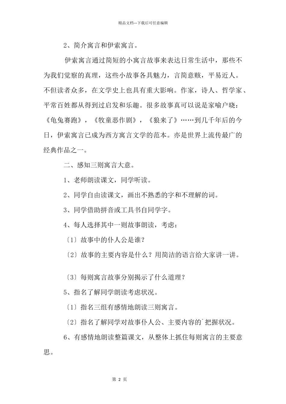 《伊索寓言》课堂实录_第2页