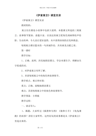 《伊索寓言》课堂实录