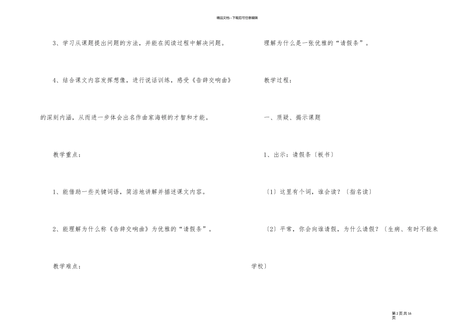 《优雅的请假条》教学设计_第2页