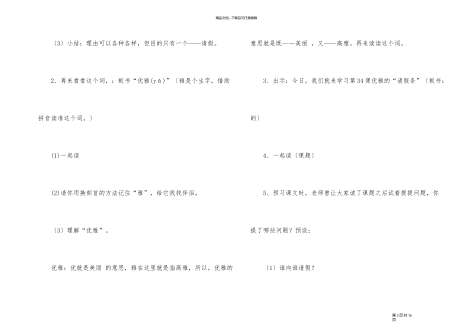 《优雅的请假条》教学设计_第3页