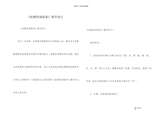 《优雅的请假条》教学设计