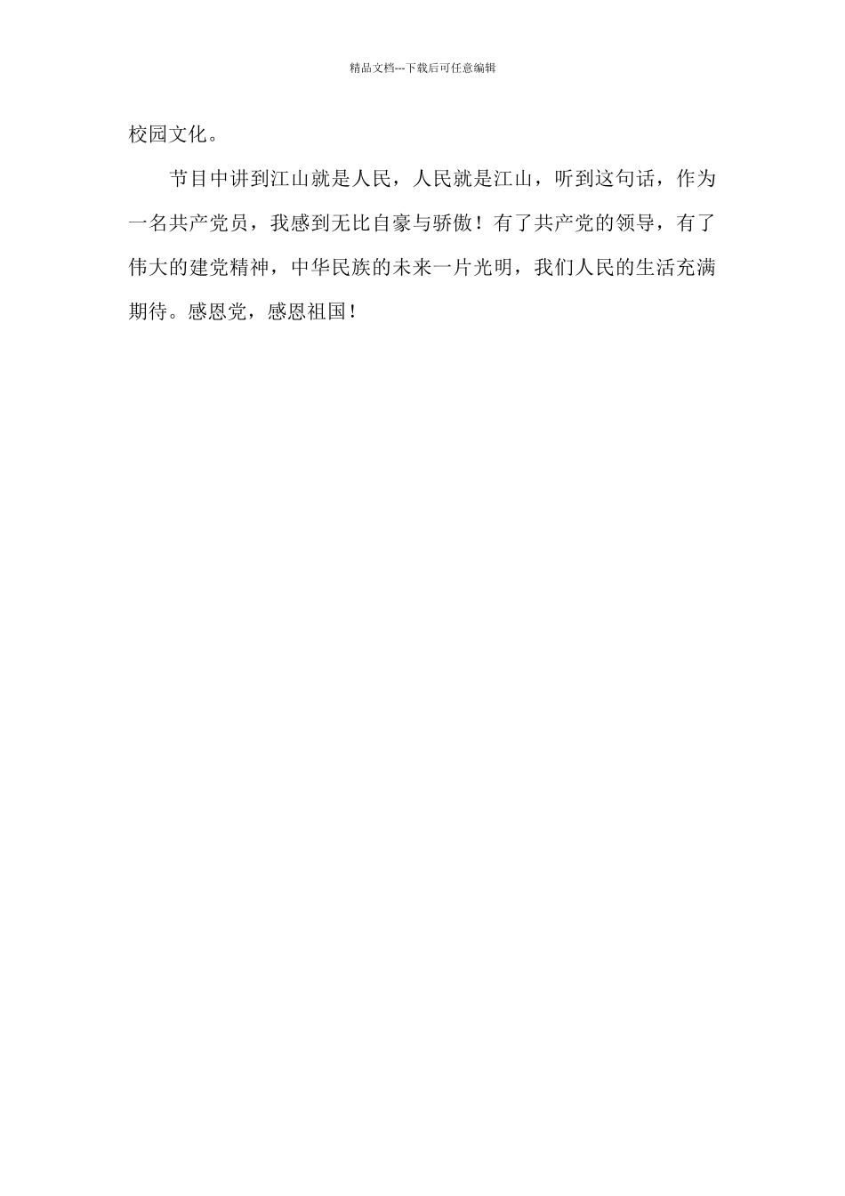 《伟大建党精神》党员个人观后感_第2页