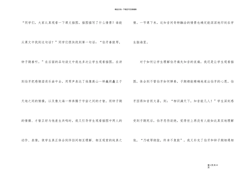 《伯牙绝弦》教学反思15篇_第2页