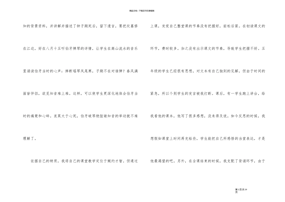 《伯牙绝弦》教学反思15篇_第3页