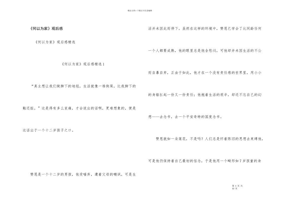 《何以为家》观后感_第1页