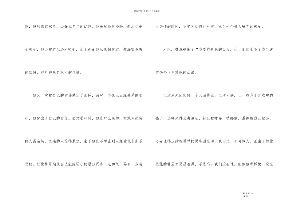 《何以为家》观后感_第2页