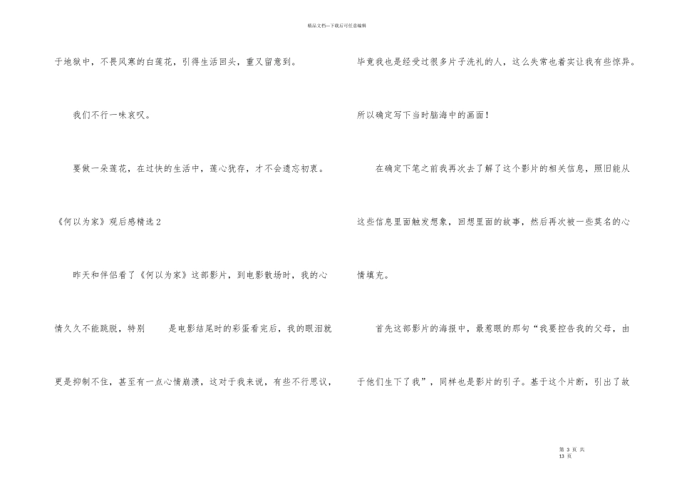 《何以为家》观后感_第3页