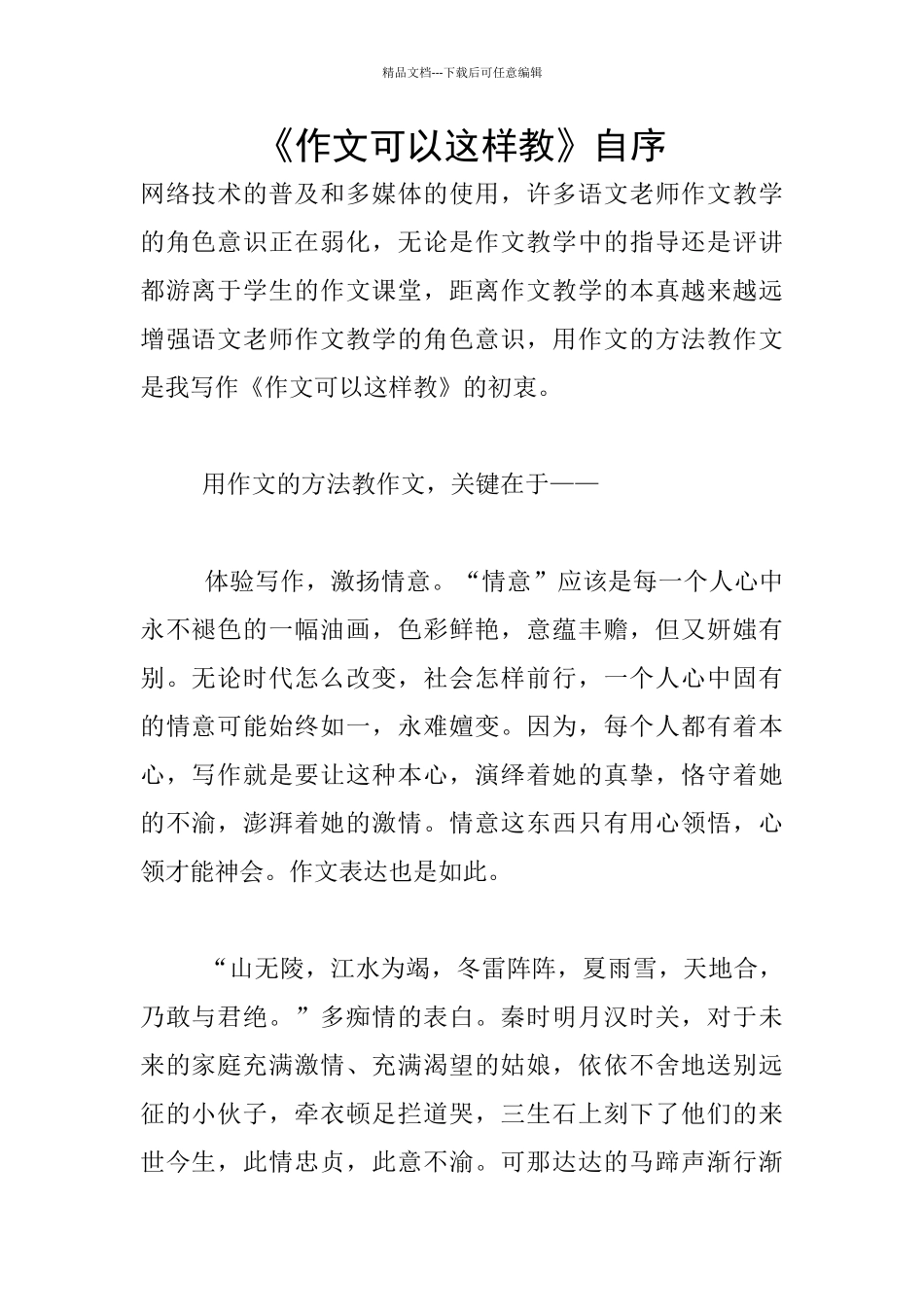 《作文可以这样教》自序_第1页