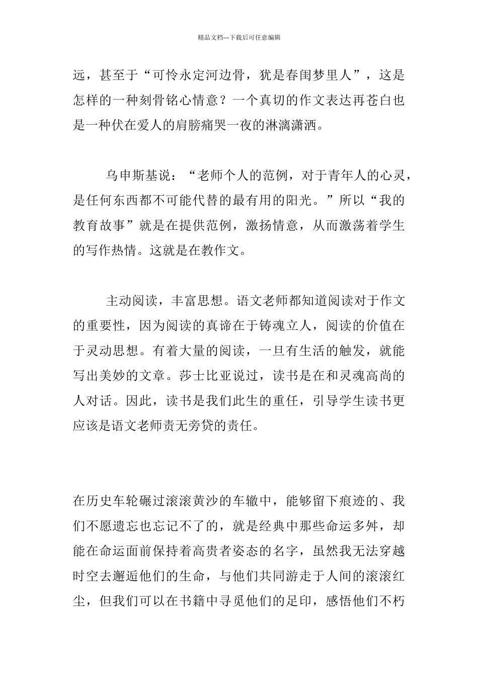 《作文可以这样教》自序_第2页